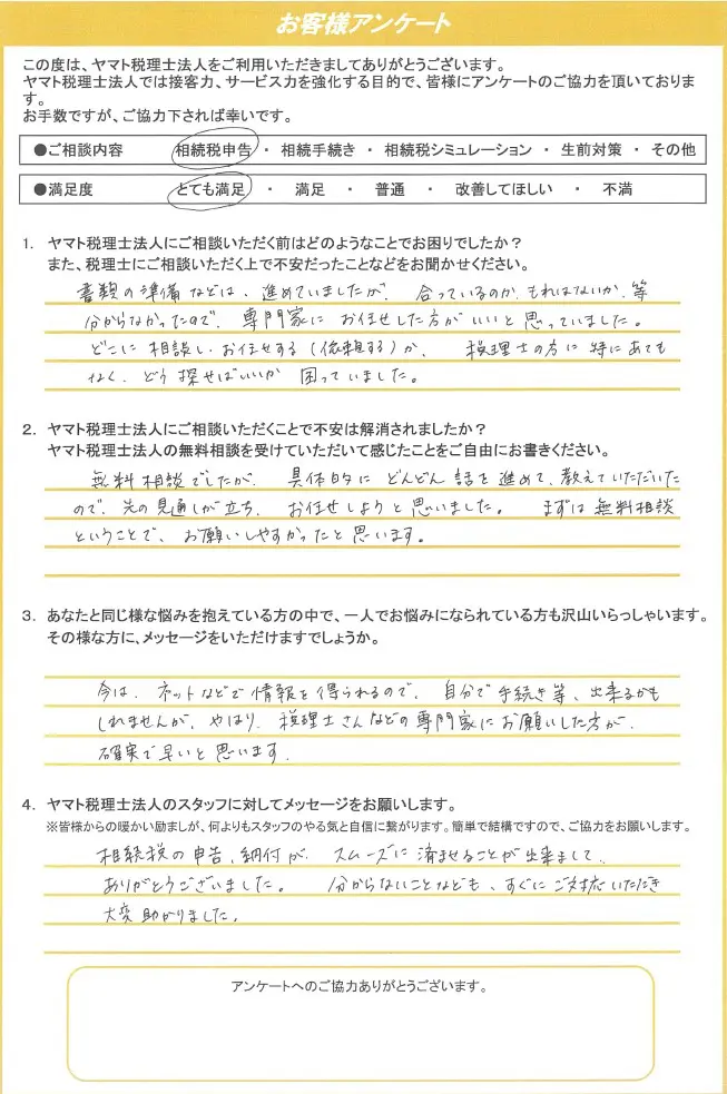 分からないことなども、すぐにご対応いただき、大変助かりました
