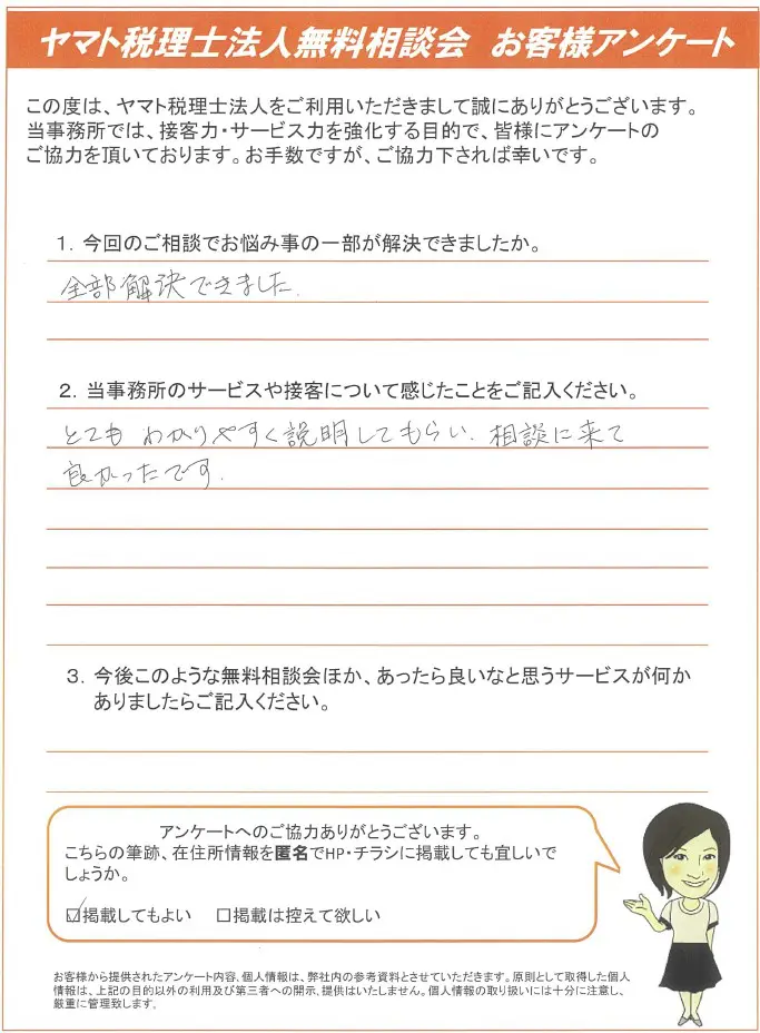 とてもわかりやすく説明してもらい、相談に来て良かったです。 - 浦和