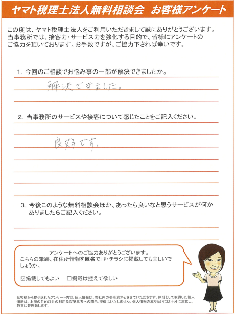 コメント専用ページ　ご質問・ご要望がございましたら、お気軽コメントください。 良好です。 - 浦和 相続サポートセンター