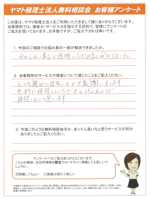 コメント専用ページ　ご質問・ご要望がございましたら、お気軽コメントください。 親切に接客いただきありがとうございます。 - 浦和 相続サポートセンター